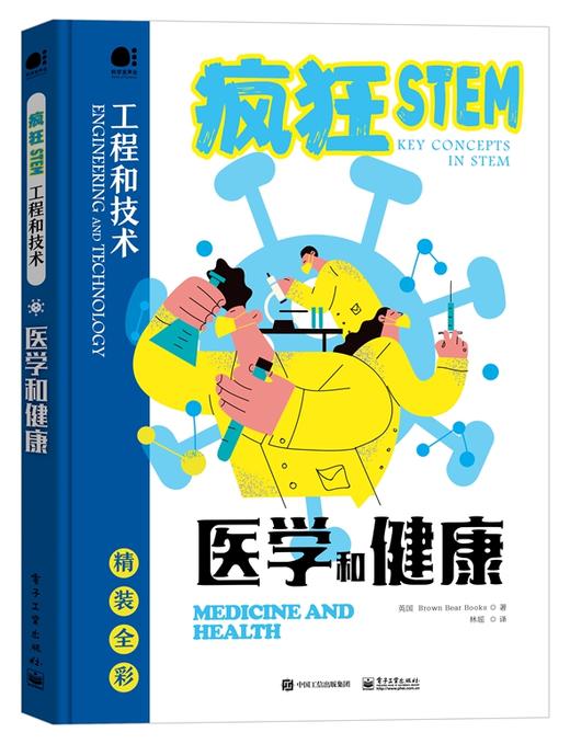 疯狂STEM之工程和技术（套装共6册） 商品图1