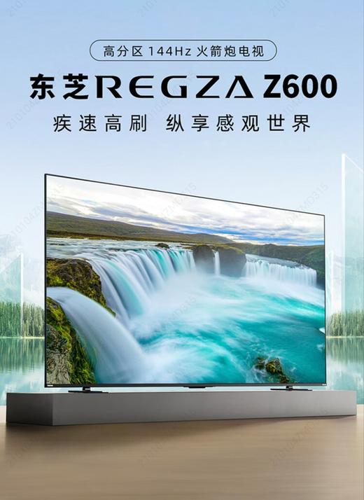 5楼京东家电东芝电视65英寸144HZ 商品图0