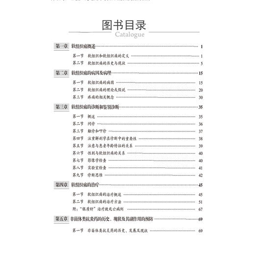 软组织痛的基础与临床 第2二版 李义凯主编软组织痛的关系影像学检查软骨生物力学骨骼肌的组织学中国医药科技出版社9787521440584 商品图3