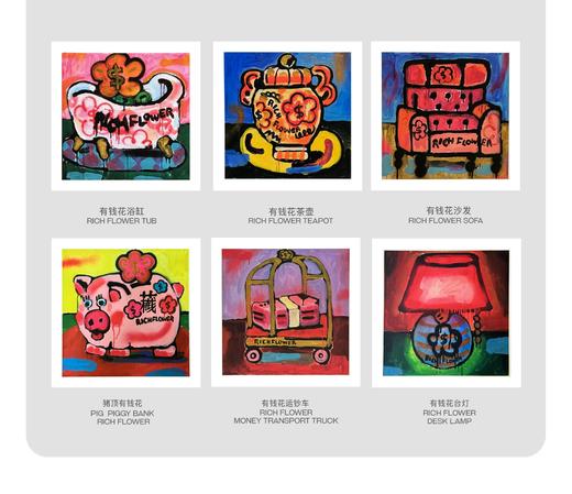 RICH FLOWER 有钱花版画 李昱昱有钱花酒店系列艺术版画潮玩家居摆件挂画装饰 商品图2