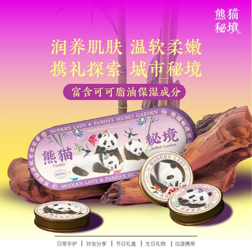 摩登红人熊猫秘境系列可可脂保湿雪花膏礼盒旅游伴手礼物面霜护手霜身体乳茉莉夜来香清竹淡香 商品图0