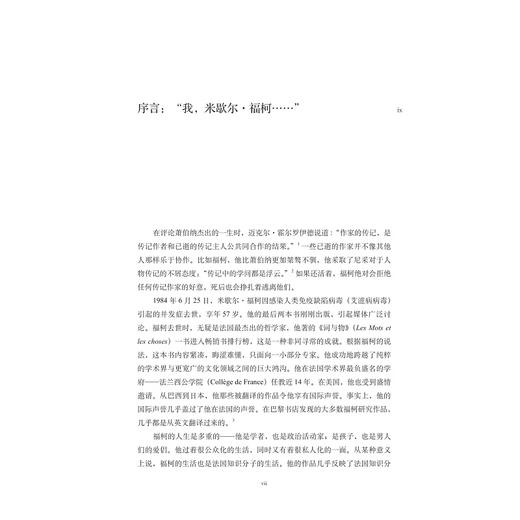 福柯传/启真/思想家/戴维·梅西（David Macey）著  战宇婷 译/浙江大学出版社 商品图3