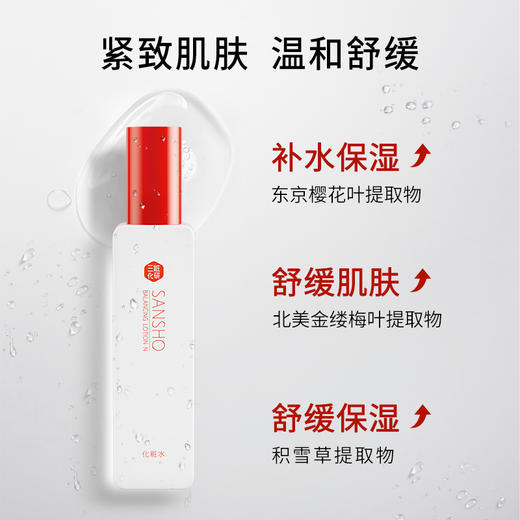 三妆平衡净透爽肤水150ml 商品图2