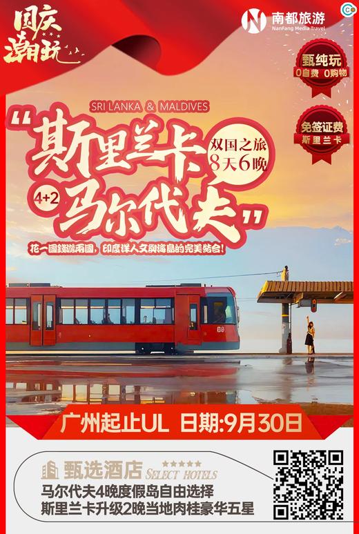 斯里兰卡+马尔代夫8天双国联游 商品图0