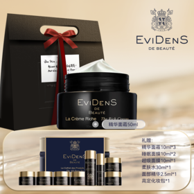 【超级爆款】EviDenS伊菲丹三重胶原精华面霜50ML（限量5套，买正装赠明星套装）