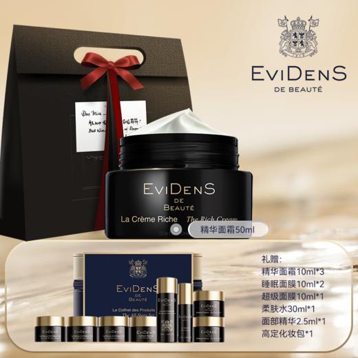 【超级爆款】EviDenS伊菲丹三重胶原精华面霜50ML（限量5套，买正装赠明星套装） 商品图0