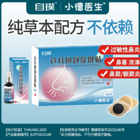 【店选】鼻炎保健组合套餐（苍耳鼻舒贴 6贴/盒；香夷鼻炎精油 10ml/瓶）