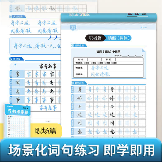 墨点字帖 行书练字纸 郭建明手写体生活职场常用字硬笔书法临摹专用练字本 商品图2