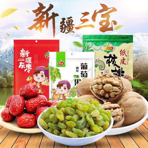 【秒杀】新疆三宝礼盒1500g（若羌红枣500g*1袋+葡萄干500g*1袋+核桃500g*1袋） 商品图0