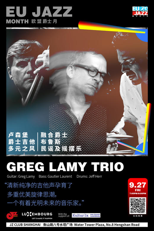 【上海 9.27 晚7点】欧盟爵士月-卢森堡爵士吉他多元之风Greg Lamy Trio 商品图0