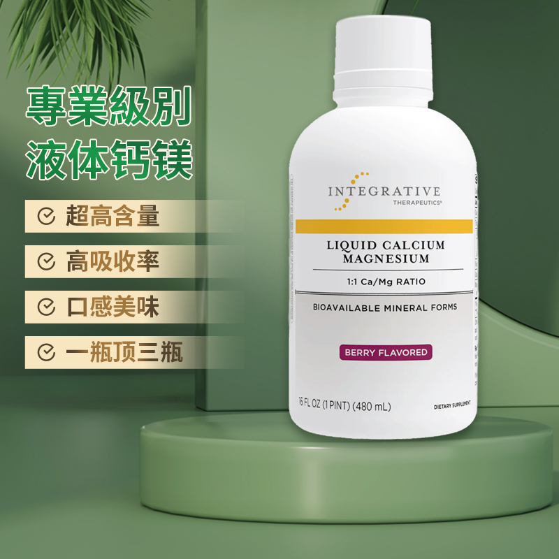 美国INTEGRATIVE Liquid Calcium液体钙镁VD480ML