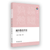 通识教育评论·2023年 总第十二期(复旦通识文库) 商品缩略图0