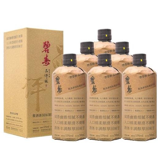 【小批量勾调】碧春 品评级 酱香型 53度 500ml x6 商品图4