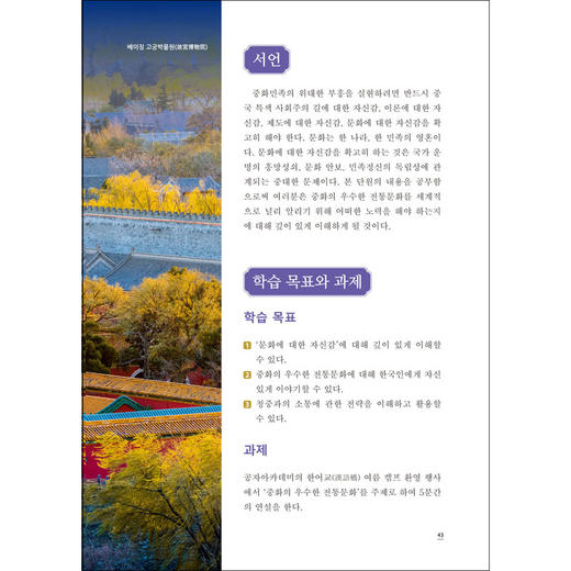 韩国语演讲教程(“理解当代中国”韩国语系列教材) 商品图7