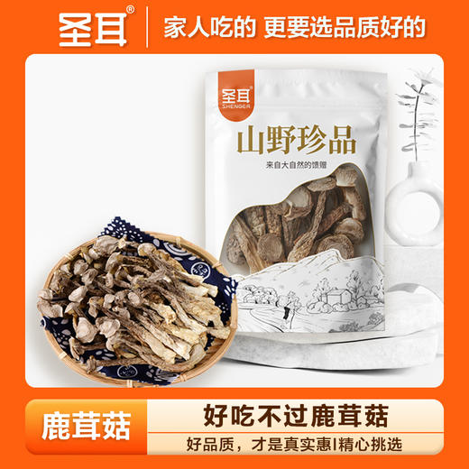 圣耳 鹿茸菇40g/袋 高山脆脆菇 商品图6