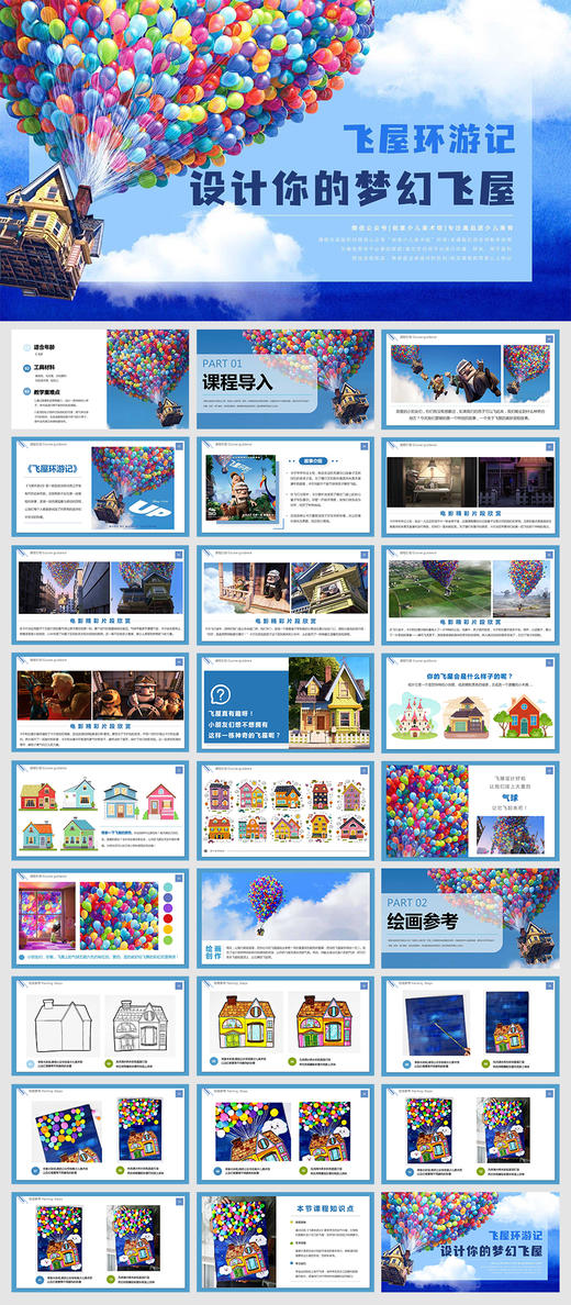 《飞屋环游记：设计你的梦幻飞屋》房子/动画/轻粘土/手工/自动发货：下单后，点击手机短信中收到的链接，即可获取文件下载的链接；如有任何问题，可添加客服微信hm33268获得帮助。 商品图2