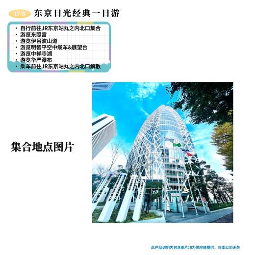 【东京出发】东京日光经典一日游 日光东照宫 伊吕波坂 缆车 中禅寺湖 华严寺 商品图1