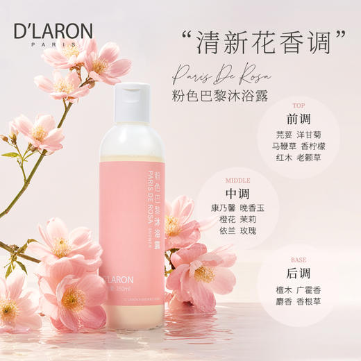 迪拉瑞粉色巴黎香氛沐浴露 保湿滋润清洁沐浴乳持久留香 商品图1