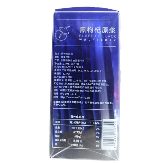 沃福百瑞星杞几黑枸杞原浆 商品图5