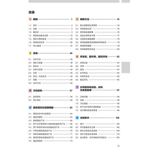 新面部密码45种唇部美化注射技巧 配视频 瑞金雷蒙德 张旭东唇部位口角颏部整形注射微整形治疗规范流程基本操作技术9787559132956 商品图2