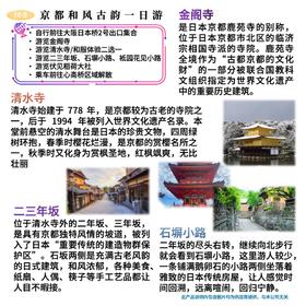 【大阪出发】京都和风古韵一日游 和服体验 清水寺金阁寺祇园 八坂塔
