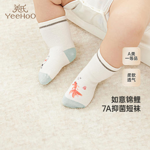 【商场同款】英氏婴儿袜子7A抑菌婴幼儿袜子男女四季短袜新款 商品图0