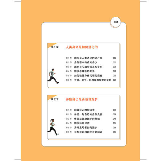 医师跑者的智慧 如何无伤无痛科学跑步 人类身体是如何进化的 评估自己是否适合跑步 北京医师跑团 著 上海科学技术9787547867082 商品图4