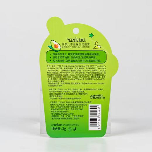 宜奈儿甜漾水嫩润唇膏（水蜜桃香-甜橙香-乳木果香）3g（240697-240698-240699） 商品图8