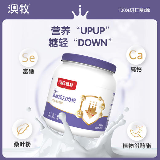 澳牧糖轻多肽配方奶粉奶粉 800g*2 双罐装 商品图2