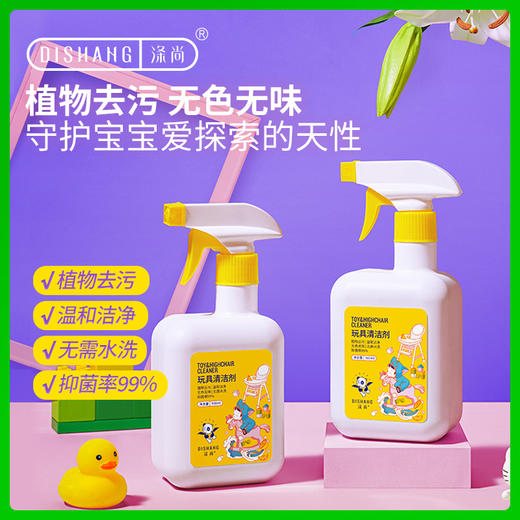 涤尚玩具清洁剂2瓶 商品图0