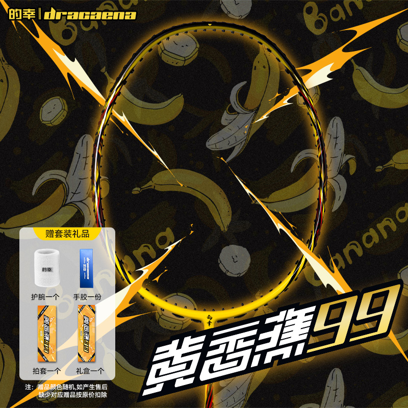 的幸国羽严选高端暴力进攻球拍黄香蕉99专业全碳素羽毛球拍单拍