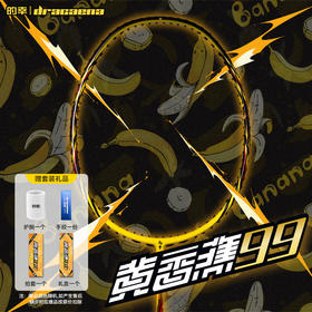 的幸国羽严选高端暴力进攻球拍黄香蕉99专业全碳素羽毛球拍单拍