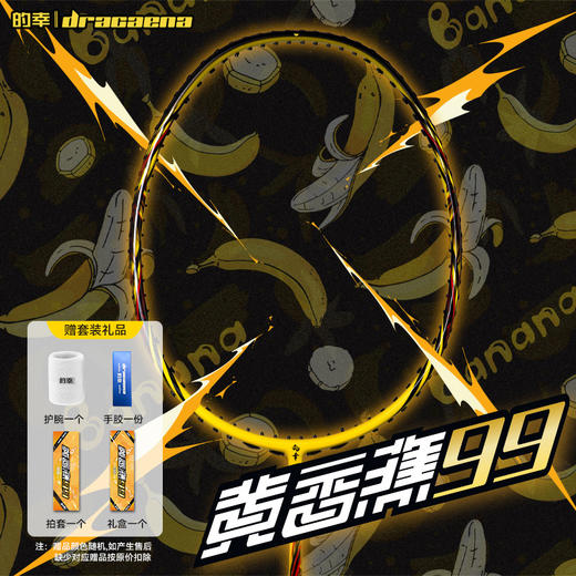 的幸国羽严选高端暴力进攻球拍黄香蕉99专业全碳素羽毛球拍单拍 商品图0