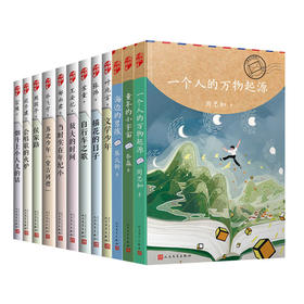 套装12册大作家和大科学写给孩子们的童年回忆我们小时候