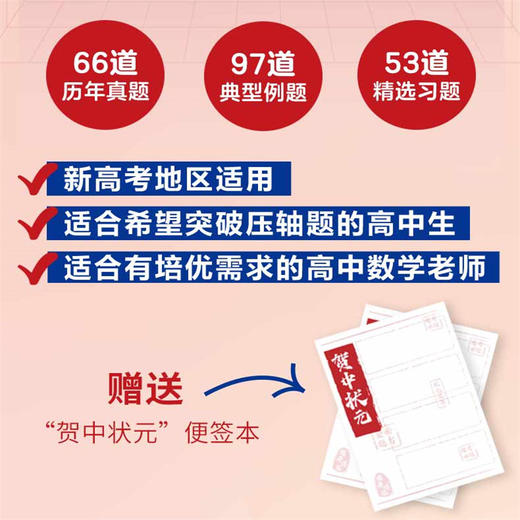 高考导数探秘：解题技巧与策略 高考数学 2024年真题解析 解题技巧 北京大学 高分秘籍 高考备考 商品图2