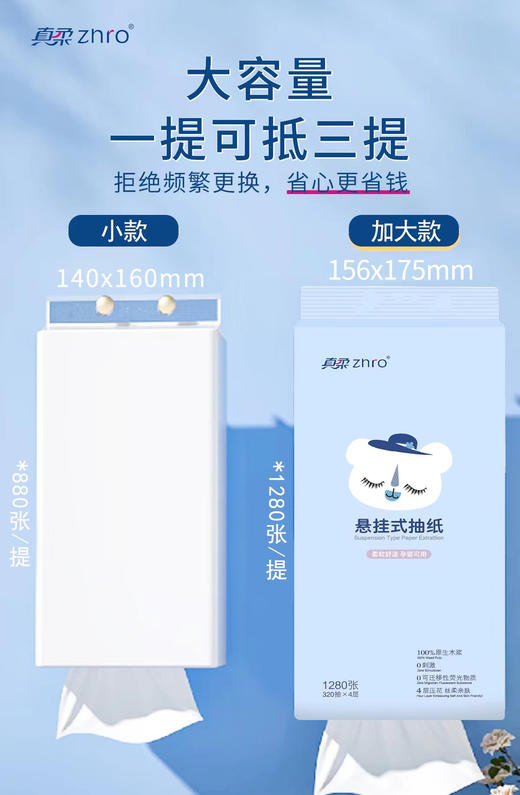 真柔悬挂式抽纸【MJ】【包邮直发】 商品图3