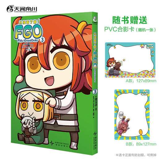 【预售】从漫画了解！FGO Fate/Grand Order. 3 随书附赠： PVC合影卡：A/B两款，随机1张 商品图0