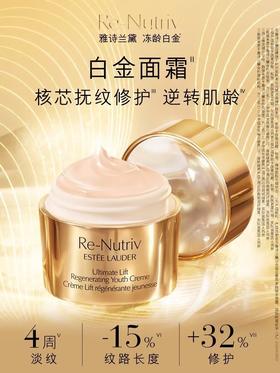 雅诗兰黛 白金级花菁萃紧颜精华面霜 50ml PJXH01L000-有效期至202709