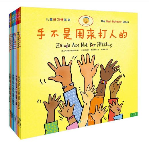 手不是用来打人的（全新共8册） 商品图0