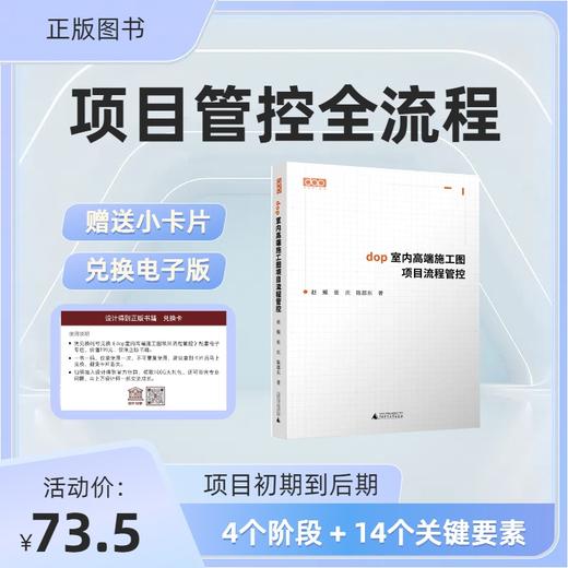 dop室内高端施工图项目流程管控 商品图0