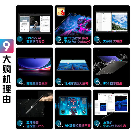 三星(Samsung)S9 11英寸平板电脑/AI智享学习办公/骁龙8Gen2/120Hz/含Spen 8G+128GB 云影灰WIFI 商品图1