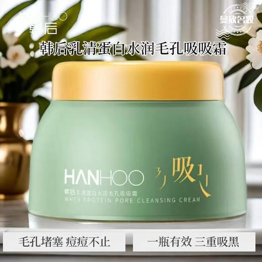 BGW韩后乳清蛋白水润毛孔吸吸霜50g 商品图0