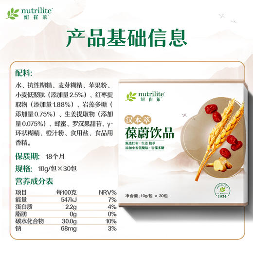 NCL汉本萃保蔚饮品30条装 商品图3