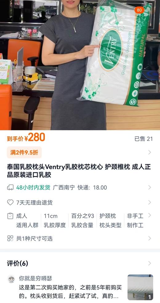 泰国素万那普机场SA-𝐕𝐞𝐧𝐭𝐫𝐲天然负离子乳胶枕 商品图1