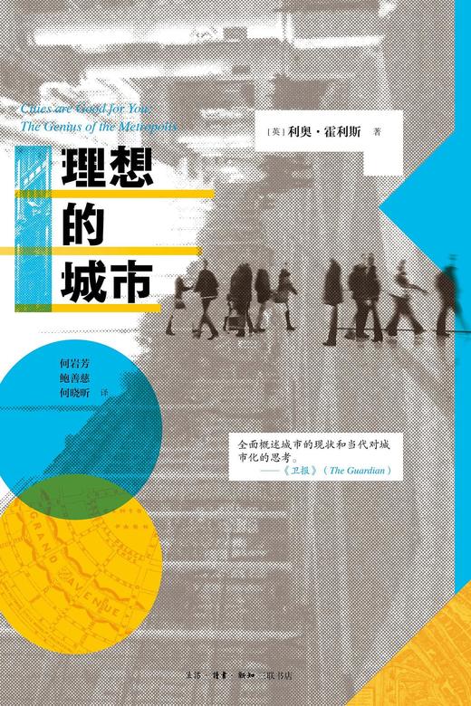 理想的城市 商品图0