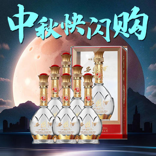 【热销】2023年日期 西凤 御窖 凤香型 45度 500ml x6 整箱 商品图0