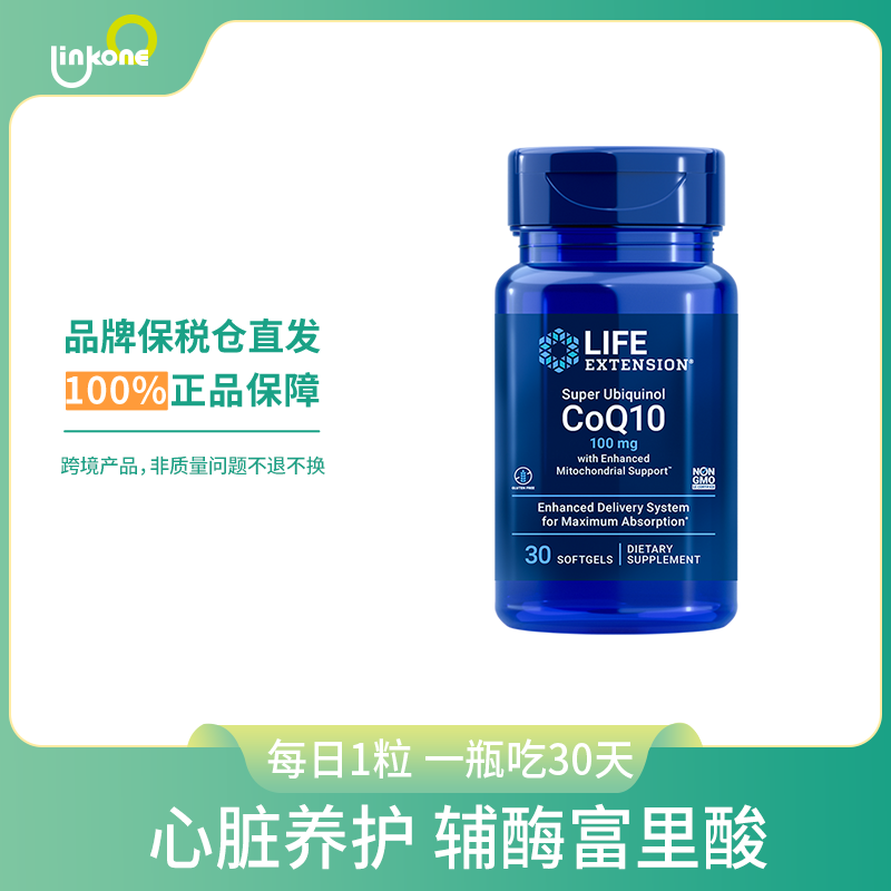 【品牌直发】沿寿LIFE EXTENSION 超级泛醇辅酶q10 30粒