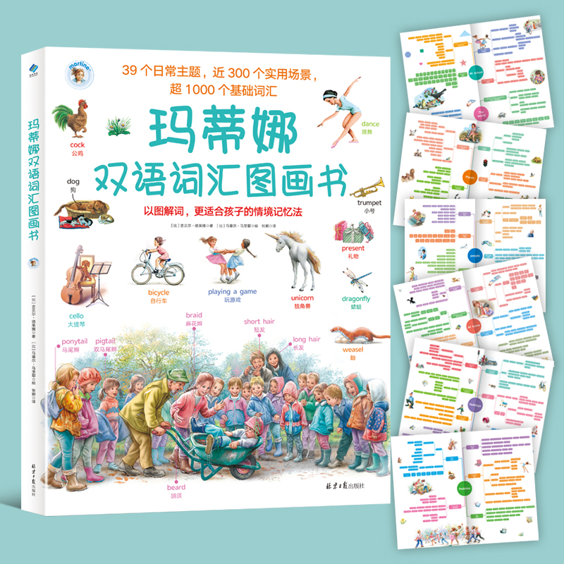 【可点读】玛蒂娜双语词汇图画书：让孩子轻松记住超1000个基础词汇的有声双语图典！使用简单0门槛（支持小达人）