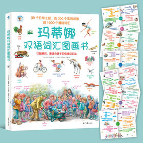 【可点读】玛蒂娜双语词汇图画书：让孩子轻松记住超1000个基础词汇的有声双语图典！使用简单0门槛（支持小达人）