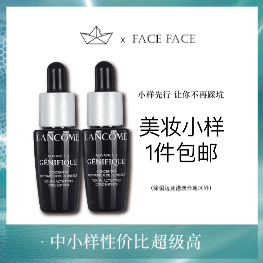 【专柜小样】法国 LANCOME兰蔻 全新第二代小黑瓶肌底精华液 7ml